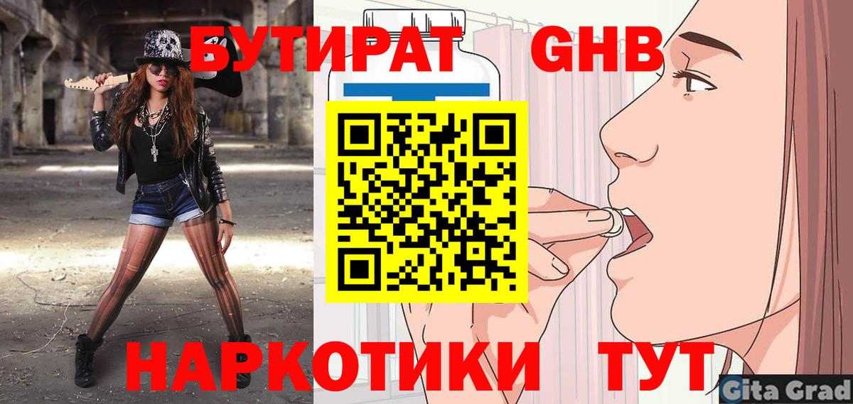 Бутират оксибутират Калач-на-Дону