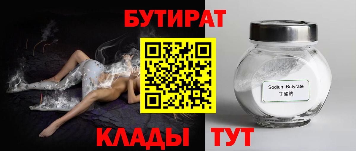 БУТИРАТ  Бутират BDO  Вход с VPN  Калач-на-Дону 