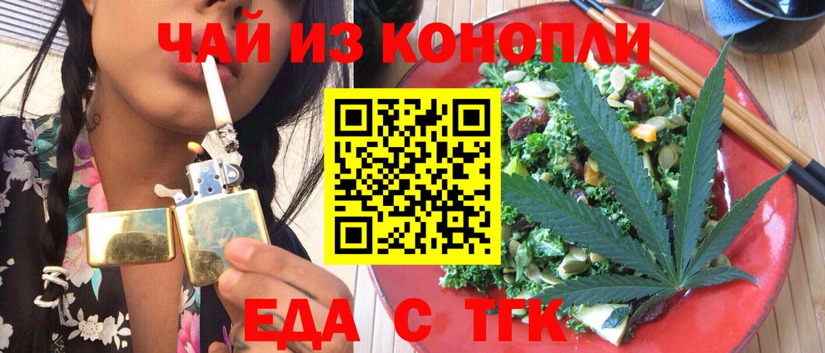 Калач-на-Дону  Еда ТГК марихуана  Вход с VPN 