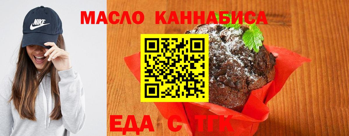 Еда ТГК марихуана Калач-на-Дону
