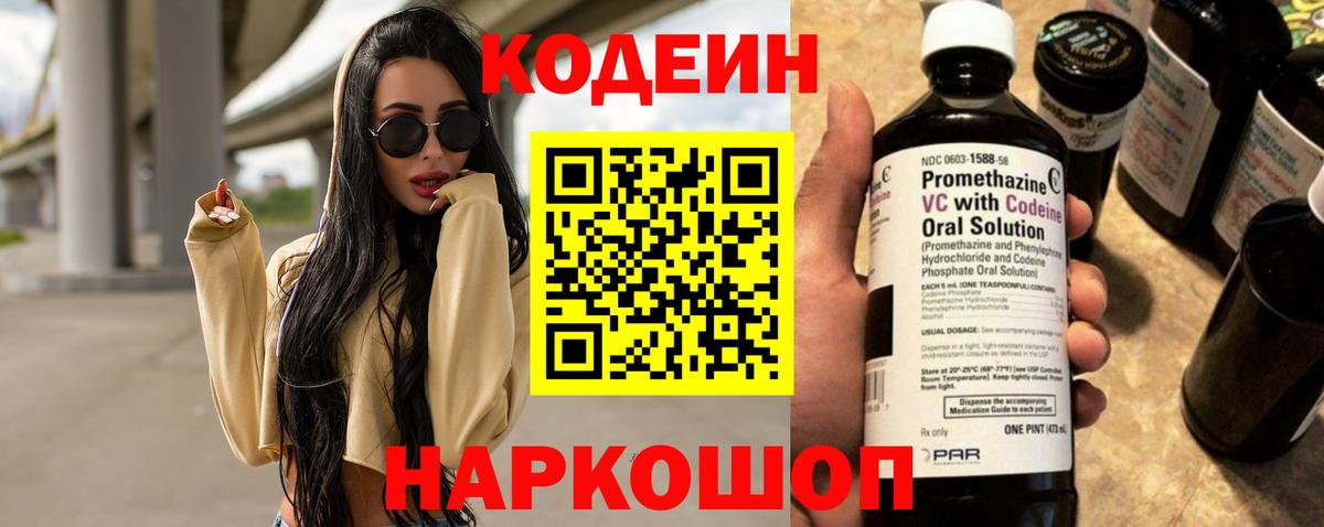Кодеиновый сироп Lean Purple Drank  Кодеиновый сироп Lean Purple Drank  Калач-на-Дону  Вход с VPN 