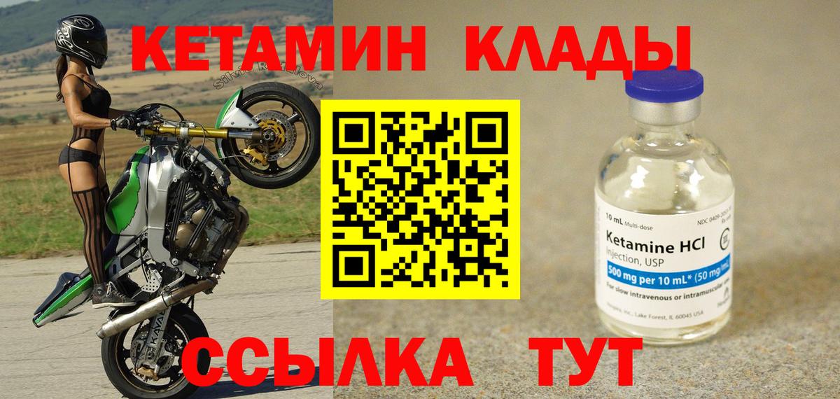 Калач-на-Дону  КЕТАМИН ketamine  Вход с VPN 