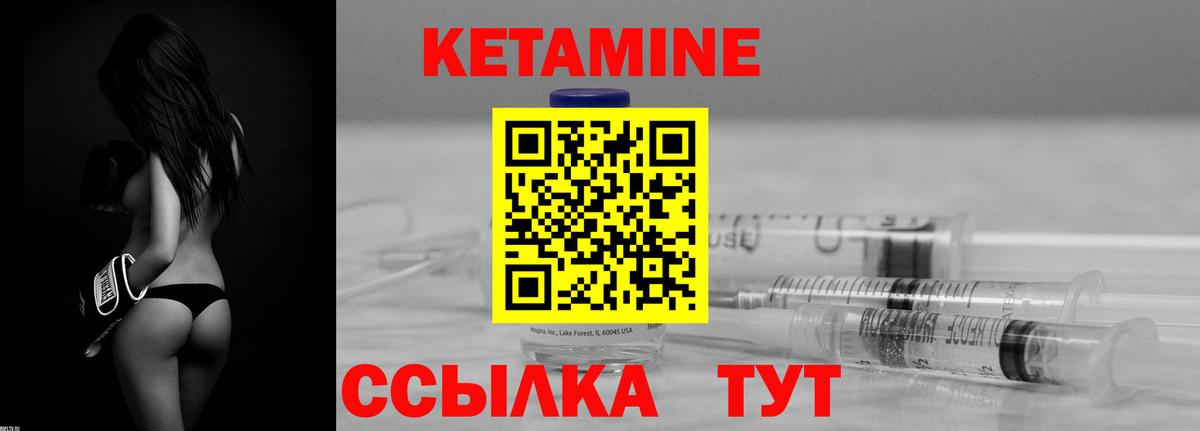Кетамин VHQ Калач-на-Дону