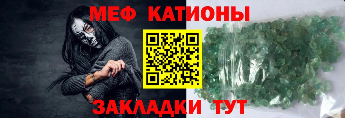 Мефедрон кристаллы Калач-на-Дону
