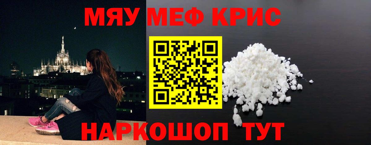 Калач-на-Дону  МЯУ-МЯУ  МЕФ mephedrone  Вход с VPN  Меф 4 MMC 