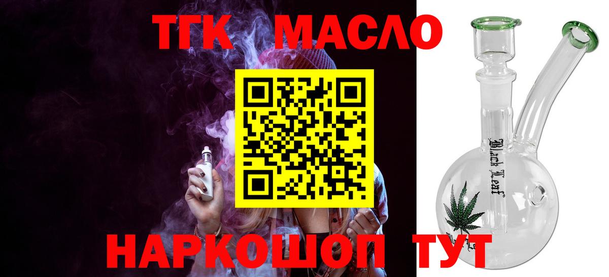 Дистиллят ТГК гашишное масло  Дистиллят ТГК вейп  Вход с VPN  Калач-на-Дону 